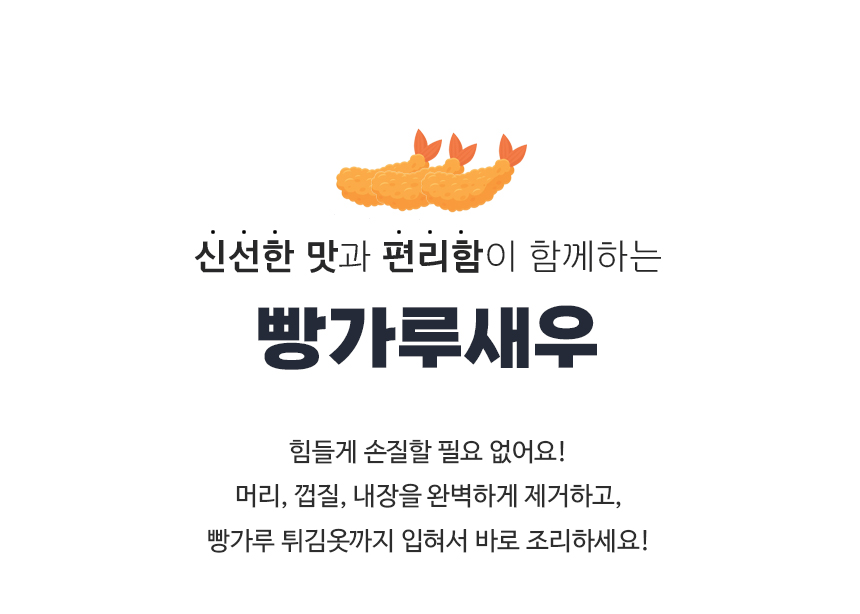 빵가루새우