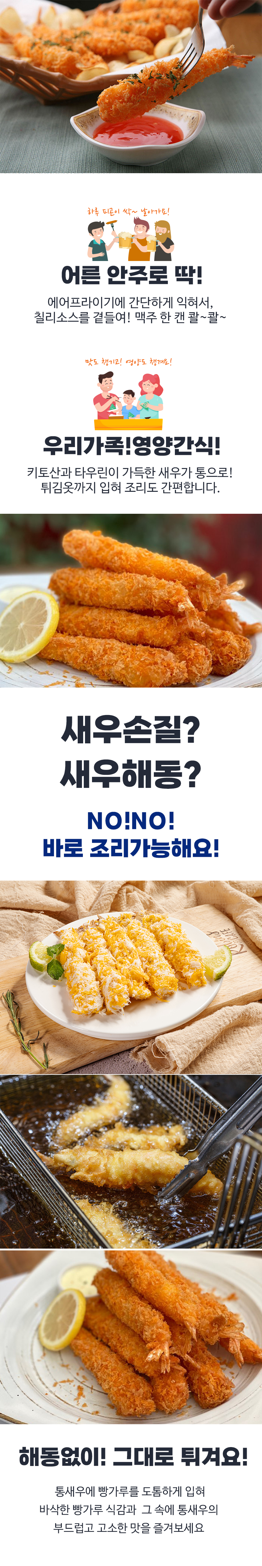 빵가루새우