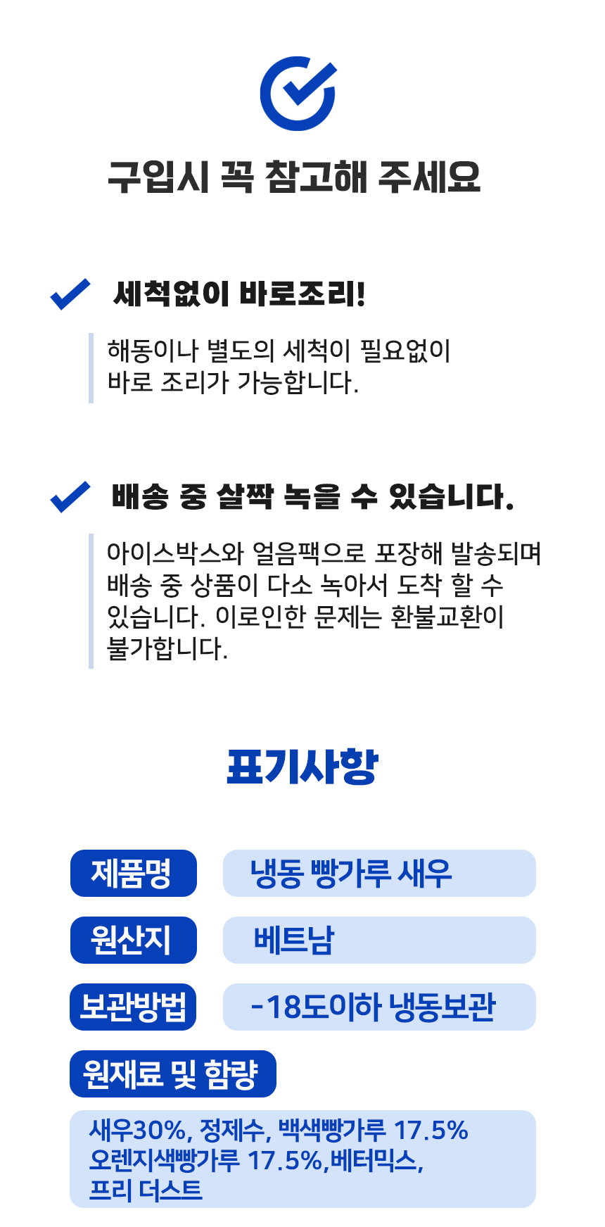 빵가루새우