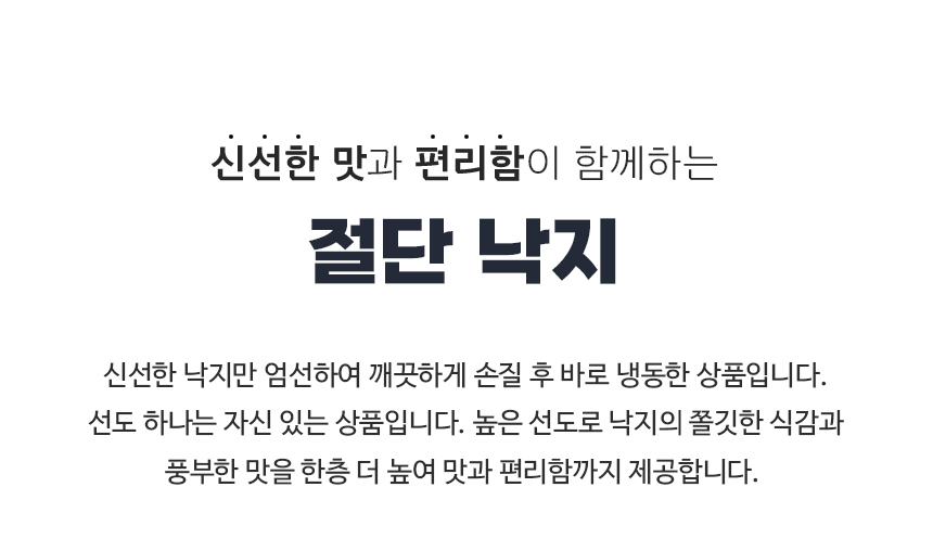 절단낙지