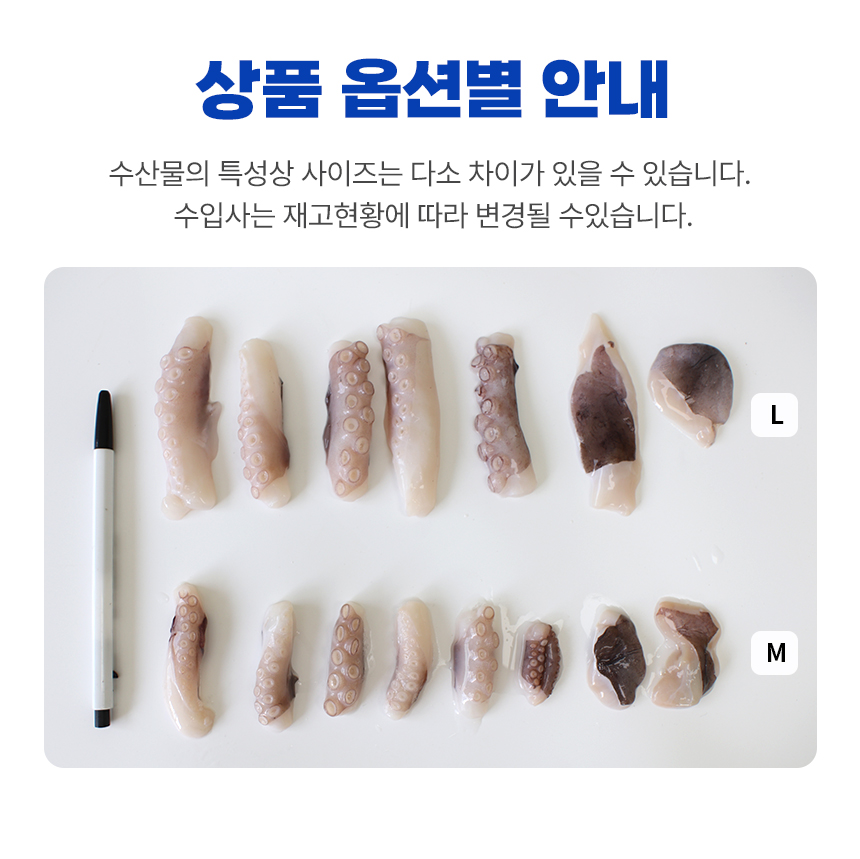 절단낙지