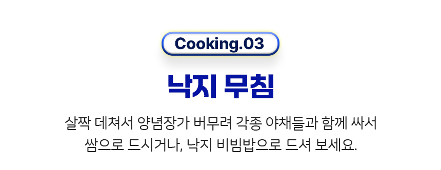 절단낙지