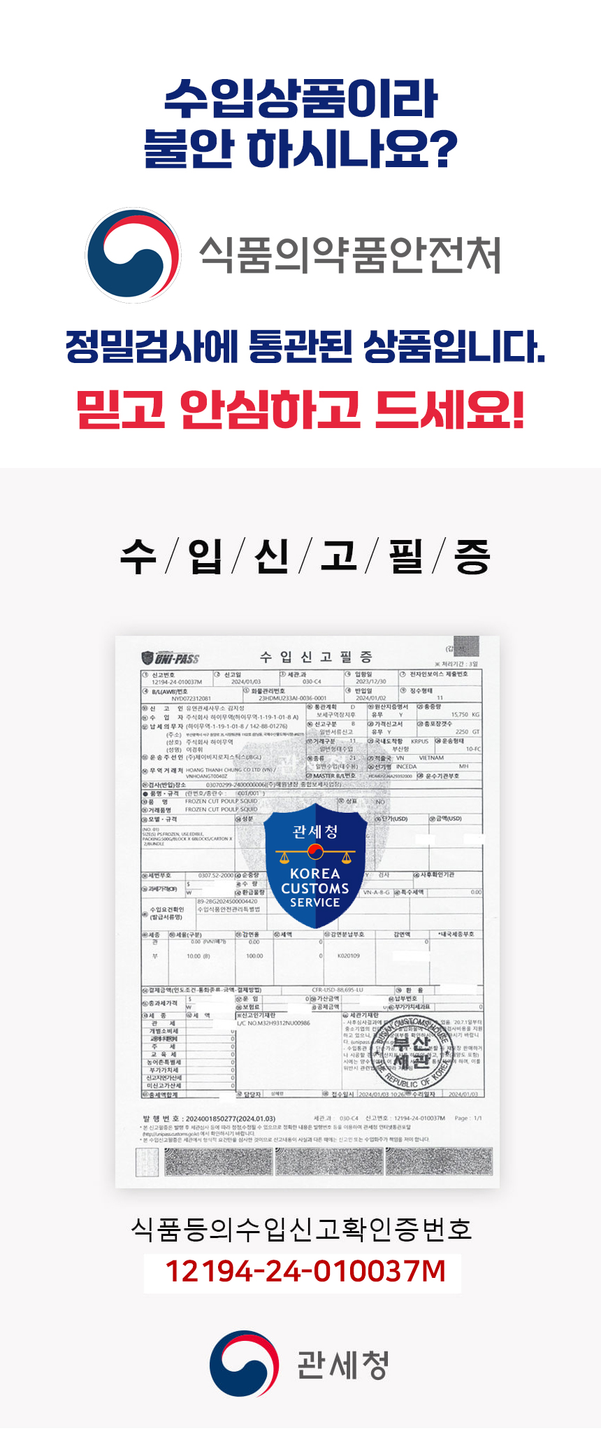 절단낙지수입필증