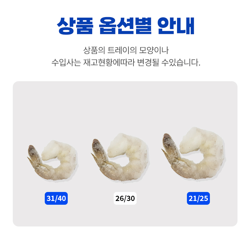 생칵테일새우