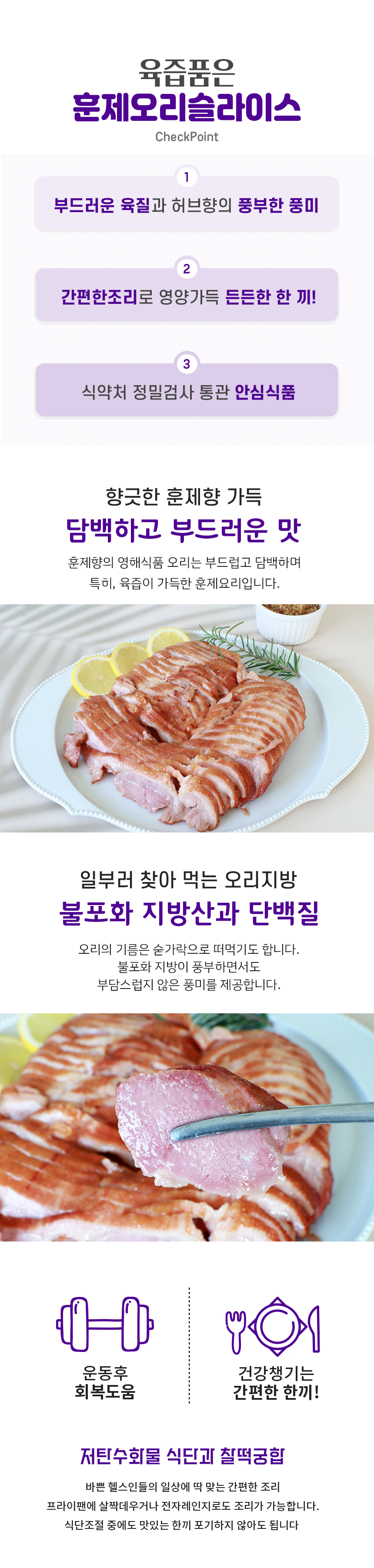 훈제오리슬라이스 포인트