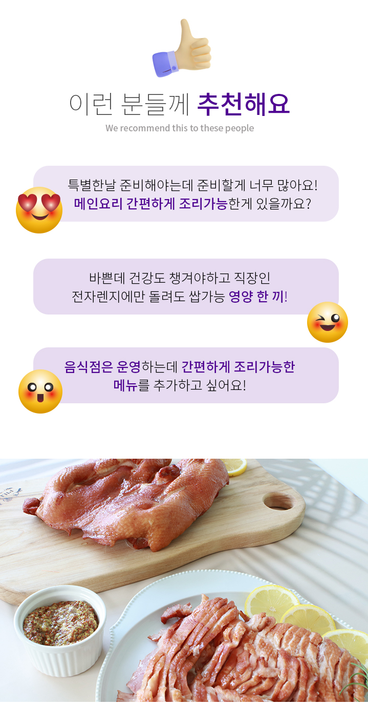 훈제오리슬라이스 추천고객