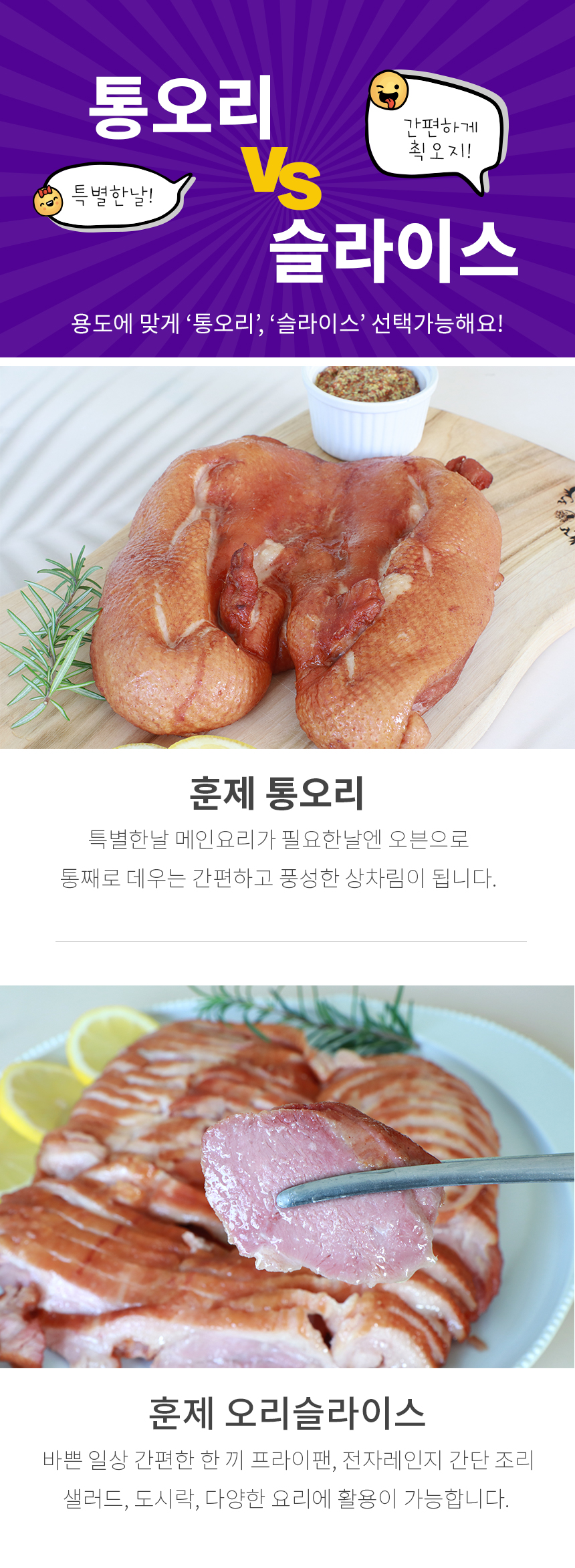 훈제오리슬라이스 선택