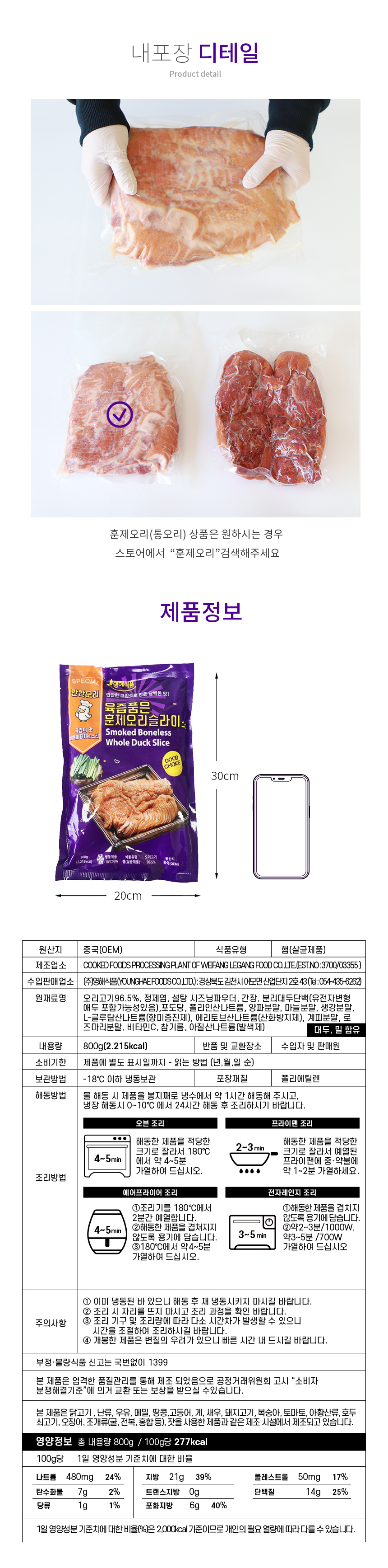 훈제오리슬라이스제품정보